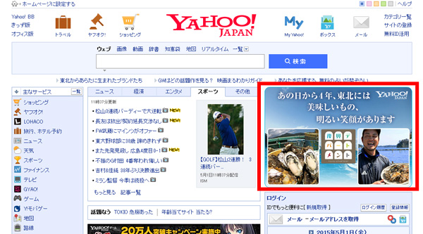 Yahoo! JAPAN ブランドパネル トリプルサイズ キャプチャ